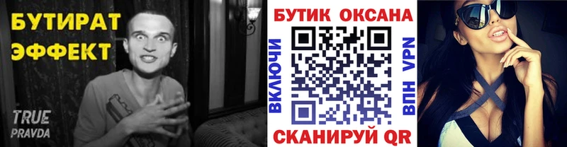 Бутират вода  Купить где  Олонец 