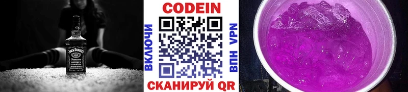 Codein напиток Lean (лин)  Купить где  Олонец 